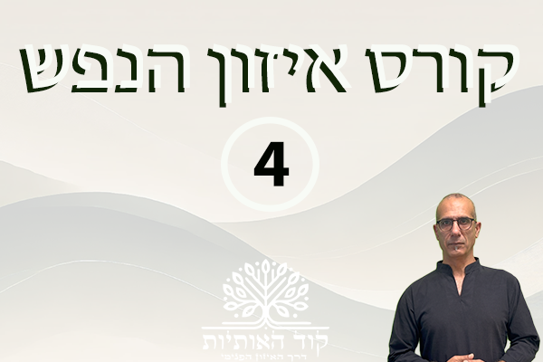 קורס איזון - דיגיטלי