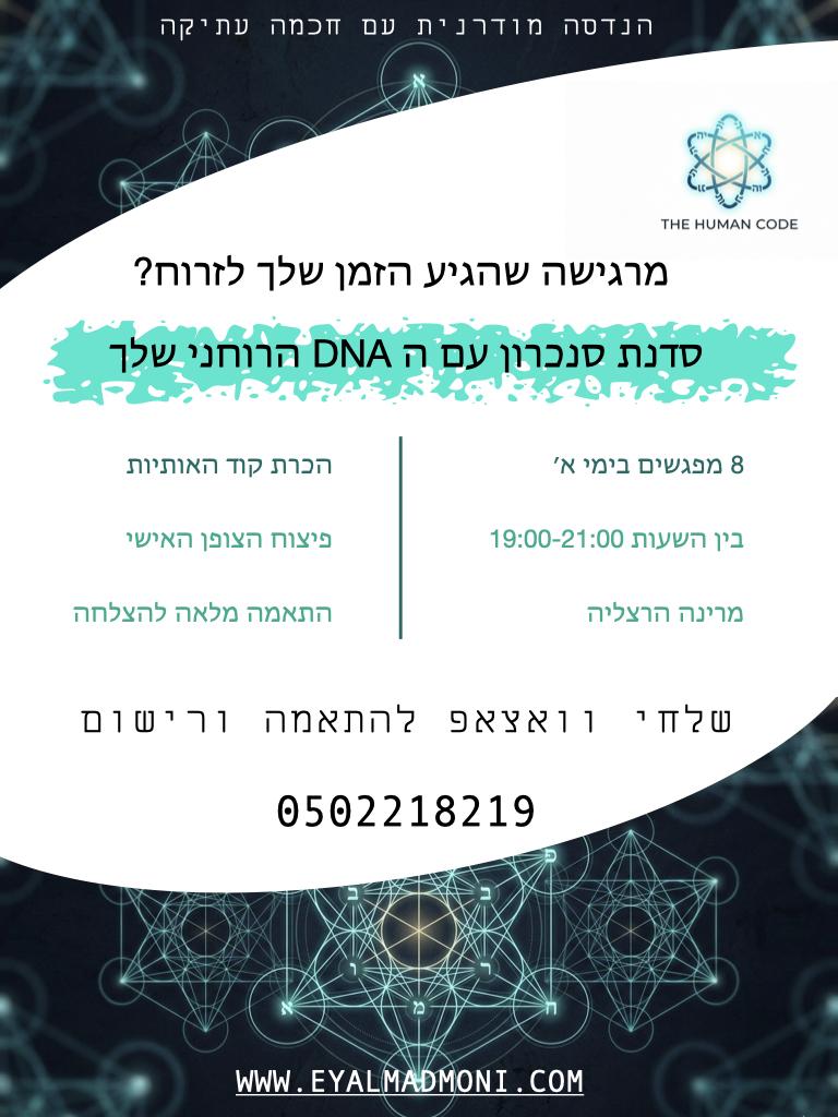 סדנת איזון אישי