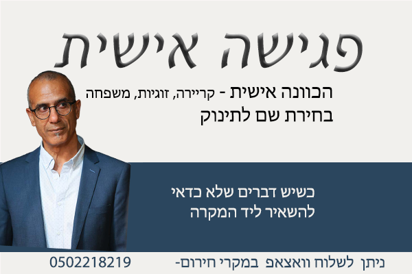 פגישה אישית